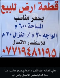 بعلي الصالح • قطعة أرض • ٦٠٠م