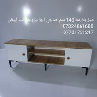 ميز بلازمه • ١٤٠سم • صاجي