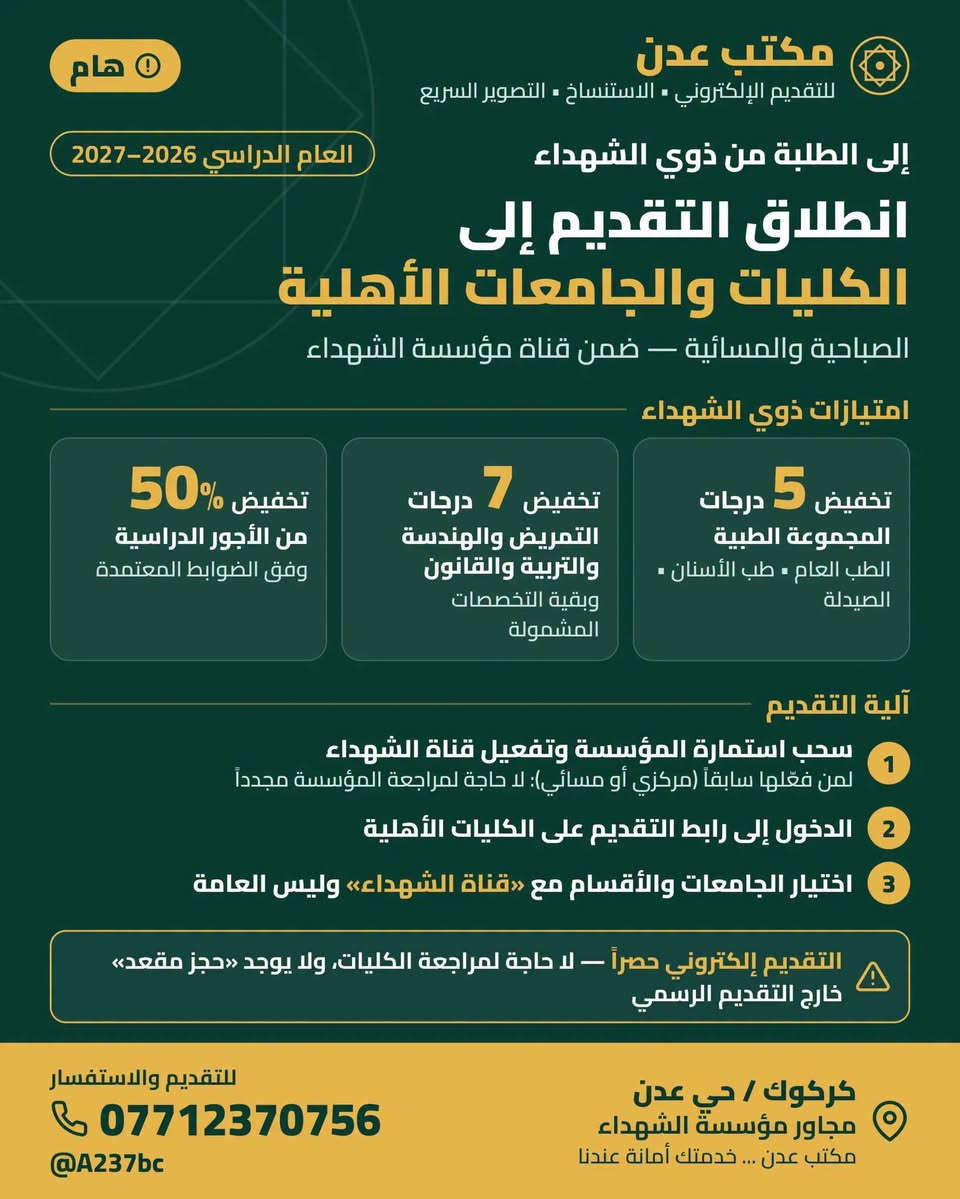ذوي الشهداء • تخفيض ٥ درجات • تخفيض ٥٠٪