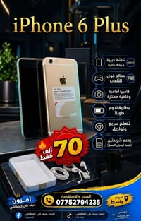 ايفون 6 بلس • شاشة كبيرة • واسط