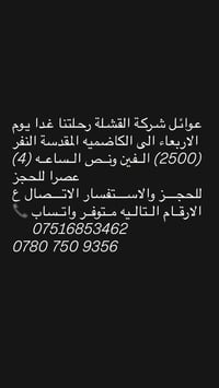 الكاظمية المقدسة • رحلة الأربعاء • عوائل