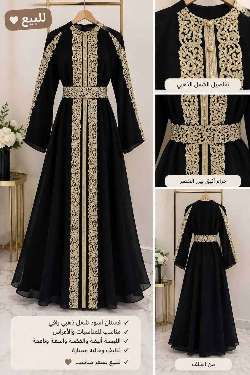 قفله 60

نص مكتوب في الصور:
- للبيع
- للبيع ❤
- تفاصيل الشغل الذهبي
- حزام أنيق يبرز الخصر
- ✓ فستان أسود شغل ذهبي راقي
- ✓ مناسب للمناسبات والأعراس
- ✓ اللبسة أنيقة والقضة واسعة وناعمة
- ✓ نظيف وحالته ممتازة
- ✓ للبيع بسعر مناسب ❤
- من الخلف