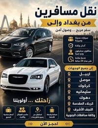 توظيف • سائقين عمومي وخصوصي • بغداد