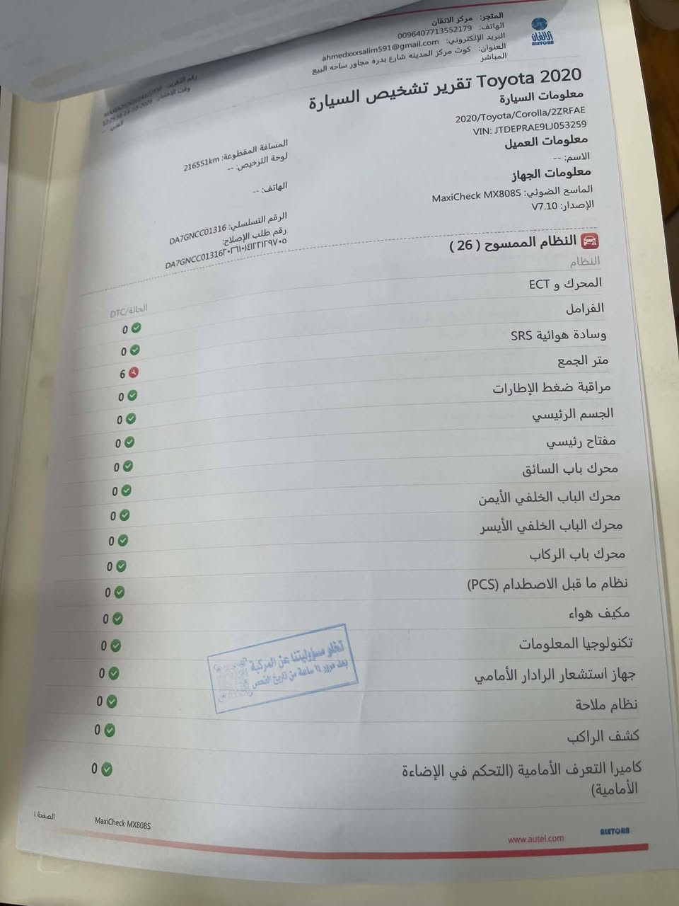 كورولا • ٢٠٢٠ • مكينة ١٨٠٠