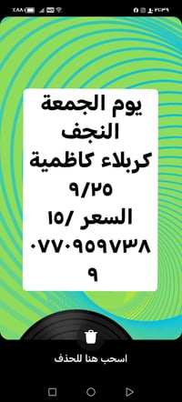 النجف كربلاء الكاظمية • جمعة • ٩/٢٥