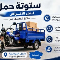 ستوته • نقل اغراض • مواد بناء