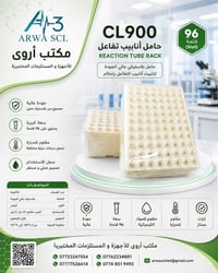 حامل أنابيب • ٩٦ فتحة • أنابيب ١٫٥–٢ مل