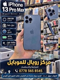 آيفون 13 برو ماكس • ٢٥٦ • بطارية ٩٧٪