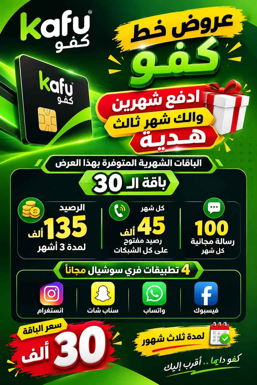 السلام عليكم
لا تدوخ ولا تحتار احسن الخدمات والاسهل من هذا كله صارت الشريحة توصل لباب بيتك مفعلة وكاملة

متوفر عروض وخطوط مميزة 

عروض خط كفو 

افضل الخدمات والباقات 

الاسعار مناسبة 

كل الباقات مفتوحة لمدة ثلاث اشهر اتصال وانترنت بلا حدود 

ومتوفر ايضا ارقام مميزة خاصة 

مكاني خور الزبير ومتوفر توصيل 

للحجز والاستفسار ***********

نص مكتوب في الصور:
- ZAIN zain العراق إنترنت ورصيد زين بلا حدود لمدة ثلاثة أشهر *********** *********** *********** *********** تطبيقات فري سوشيال WhatsApp Facebook Instagram Snapchat TikTok YouTube اتصال مفتوح لكل الشبكات KOREK آسیان زين .. دائماً أقرب لك إنترنت بلا حدود رصيد بلا حدود تواصل بلا حدود استمتع بكل المميزات
- Zain زين العراق خطوط مميزة خدمات وعروض خاصة *********** *********** *********** *********** *********** *********** إنترنت ورصيد بلا حدود لمدة ثلاث اشهر استخدم جميع تطبيقاتك بدون حدود إنترنت بلا حدود مكالمات بلا حدود رسائل بلا حدود زين .. دائماً الأقرب لك
- kafu كفو عروض خط كفو ادفع شهرين والك شهر ثالث هدية الباقات الشهرية المتوفرة بهذا العرض باقة ال 30 الرصيد 135 ألف لمدة 3 أشهر كل شهر 45 ألف رصيد مفتوح على كل الشبكات 100 رسالة مجانية كل شهر 4 تطبيقات فري سوشيال مجاناً انستغرام سناب شات واتساب فيسبوك سعر الباقة 30 ألف لمدة ثلاث شهور كفو دائماً .. أقرب إليك
- kafu كفو عروض خط كفو ادفع شهرين ولك شهر ثالث هدية الباقات الشهرية المتوفرة بهذا العرض باقة ال 40 الرصيد 180 ألف لمدة 3 أشهر كل شهر 60 ألف رصيد مفتوح على كل الشبكات 150 رسالة مجانية كل شهر 5 تطبيقات مجانية فري سوشيال فايبر انستغرام سناب شات واتساب فيسبوك سعر الباقة 40 ألف لمدة ثلاث أشهر كفو دايما .. أقرب إليك kafu كفو
- عروض خط كفو كفو ادفع شهرين والك شهر ثالث هدية الباقات الشهرية المتوفرة بهذا العرض باقة ال 50 الرصيد 270 ألف لمدة 3 أشهر كل شهر 90 ألف رصيد مفتوح على كل الشبكات 200 رسالة مجانية لكل شهر 6 تطبيقات مجانية فري سوشيال تيك توك فايبر انستغرام سناب شات واتساب فيسبوك سعر الباقة 50 ألف لمدة ثلاث اشهر كفو دايما .. أقرب إليك kafu كفو
- عروض خط كفو ادفع شهرين ولك شهر ثالث هدية الباقات الشهرية المتوفرة بهذا العرض باقة ال 60 الرصيد 360 ألف لمدة 3 أشهر كل شهر 120 ألف رصيد مفتوح على كل الشبكات 250 رسالة مجانية لكل شهر 7 تطبيقات مجانية فري سوشيال يوتيوب تيك توك فايبر انستغرام سناب شات واتساب فيسبوك مع هدية رقم مميز لهذه الباقة 07xxxxxxxx سعر الباقة 60 ألف لمدة ثلاث اشهر كفو دايما .. أقرب إليك kafu كفو
- ZAIN
- زين
- الخط الذهبي
- ***********
- الذهبي
- ***********