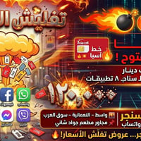 إنترنت مفتوح • مكتب ماسنجر • النعمانية