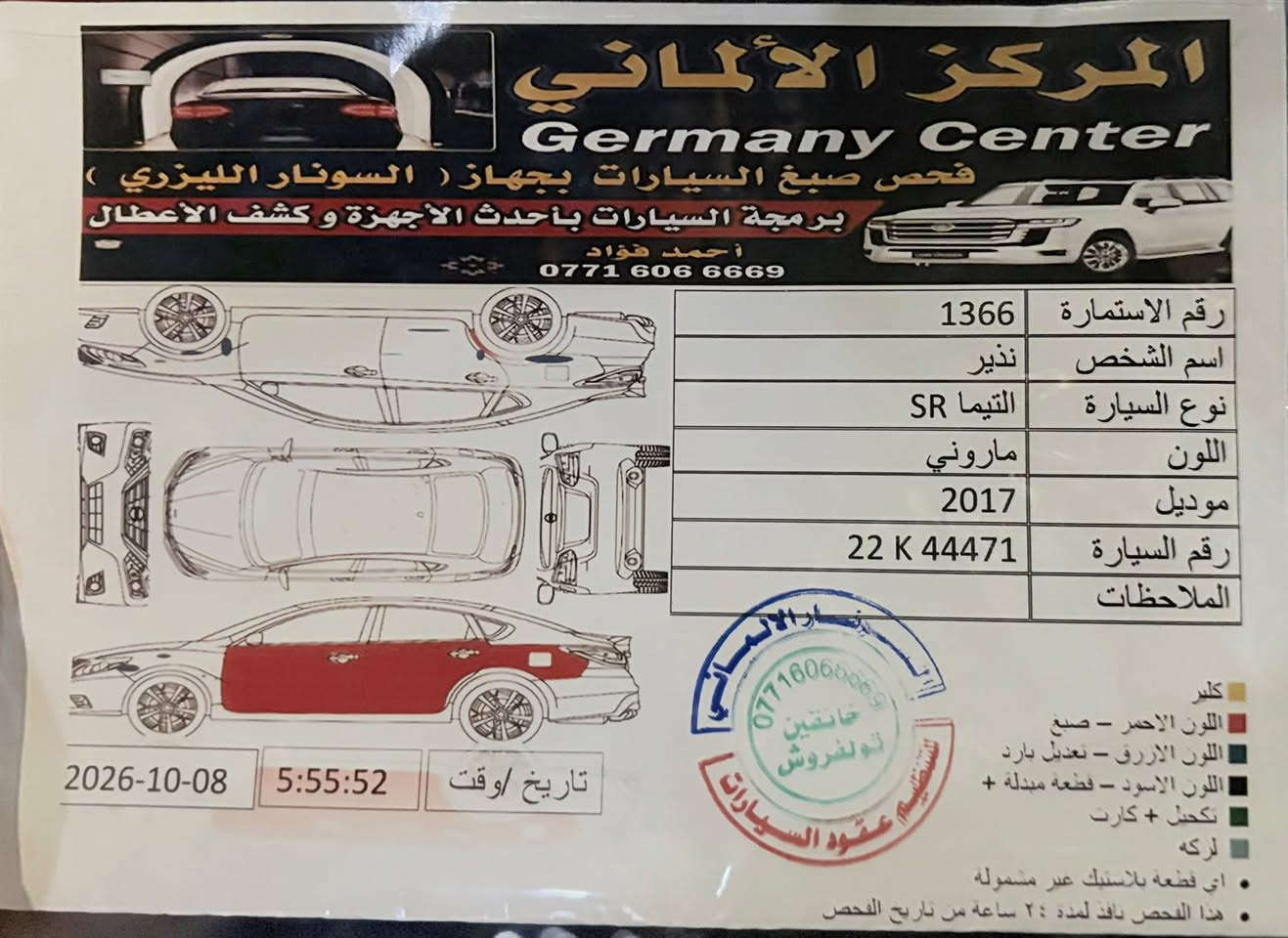 التيما SR • ٢٠١٧ • رقم اربيل