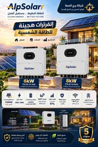 انفرتر هجيني • ٦ك و ٨ك • متوافق بطاريات ٤٨V