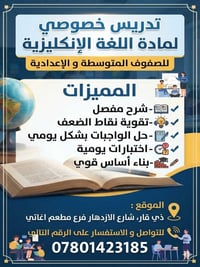 إنكليزي • متوسطة وإعدادية • الناصرية
