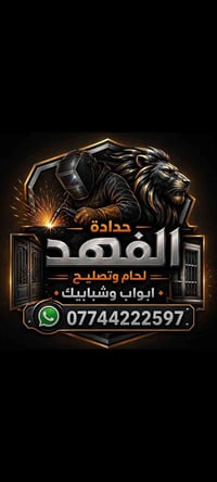 حداد جوال • حداد ولحام • ٢٤ ساعة