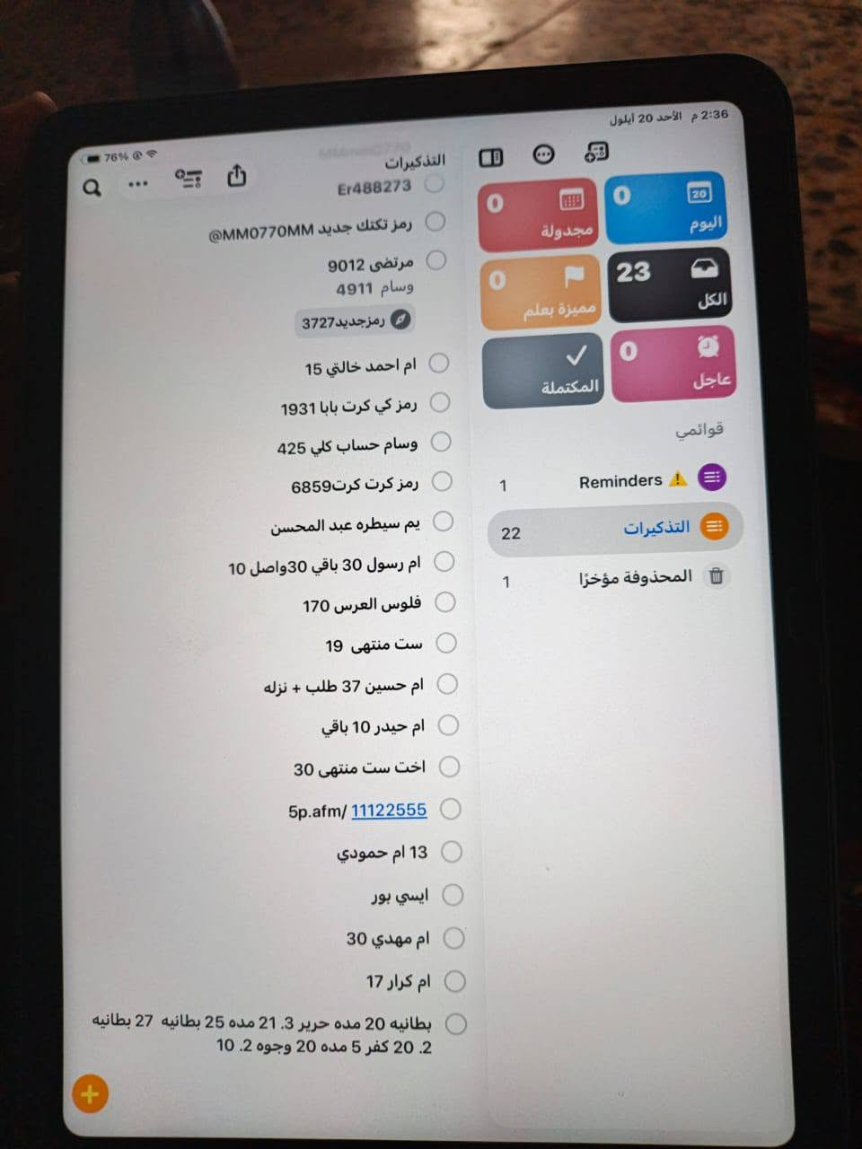 السلام عليكم ايباد 11.  A 16 
ذاكره 128 ملحقاته كامله صارله شهر اخو جديد عدد دورات شحن 40 مره 
***********

نص مكتوب في الصور:
- كروب بيع وشراء ايبادات فقط في بغداد علي وسام ١٠ د ·
- السلام عليكم ايباد 11. 16 A
- هذا الجهاز iPad الرّقم التسلسلي: K1QQQK6TR2 الضّمان المحدود تاريخ انتهاء الصّلاحية: 19 آب 2027 جهازك مشمول بتغطية: خدمة المكونات المادية الدّعم عبر المحادثة، والاتصال, الهاتفي تعرّف على المزيد حول المزايا التي أحصل عليها... هل تحتاج إلى مساعدة؟ دعم Apple احصل على المساعدة بشأن جميع منتجات Apple. الحصول على استخدم تطبيق دعم Apple الجدولة إصلاح، أو اتّصال، أو محادثته مع أحد المستشارين، واستكشاف المشاكل وإصلاحها والمزيد. الحصول على الدعم عبر الويب تخضع الخدمة لشروط وأحكام محددة خاصة بـ AppleCare، وتقتصر على خيارات الخدمة المتاحة في البلد المطلوب إجراء الخدمة فيه. قد تختلف خيارات الخدمة ومدى توفر قطع الغيار وأوقات الاستجابة. يتم تقدير حالة التغطية وتاريخ انتهاء الصّلاحية، يظل الضّمان كما هو سواء قمت بالتسجيل أم لا. تعرّف على مزيد من المعلومات حول تغطية Apple للمنتج... مهم: يتم تقديم مزايا الضّمان المحدود من Apple ومنتج AppleCare بالإضافة إلى الحقوق الممنوحة لك بموجب قانون المستهلك. إذا اعتقدت أن لديك مطالبة صحيحة بموجب قانون المستهلك، فالرجاء التواصل معنا. الاطلاع على التفاصيل...
- 2:36 م الأحد 20 أيلول 76% 🔎 ⋯ ᐩ ⎙ MMmm0770 التذكيرات Er488273 0 اليوم 20 0 مجدولة 23 0 مميزة بعلم الكل 0 عاجل المكتمل قوائم 1 Reminders ⚠️ 22 التذكيرات 1 المحذوفة مؤخرًا رمز تكْتك جديد MM0770MM@ مرتضى 9012 وسام 4911 رمزجديد3727 ام احمد خالتي 15 رمز كي كرت بابا 1931 وسام حساب كلي 425 رمز كرت كرت6859 يم سيطره عبد المحسن ام رسول 30 باقي 30 واصل 10 فلوس العرس 170 ست منتهى 19 ام حسين 37 طلب + نزله ام حيدر 10 باقي اخت ست منتهى 30 5p.afm/ 11122555 13 ام حمودي ايسي بور ام مهدي 30 ام كرار 17 بطانيه 20 مده حرير 3. 21 مده 25 بطانيه 27 بطانيه 2. 20 كفر 5 مده 20 وجوه 2. 10