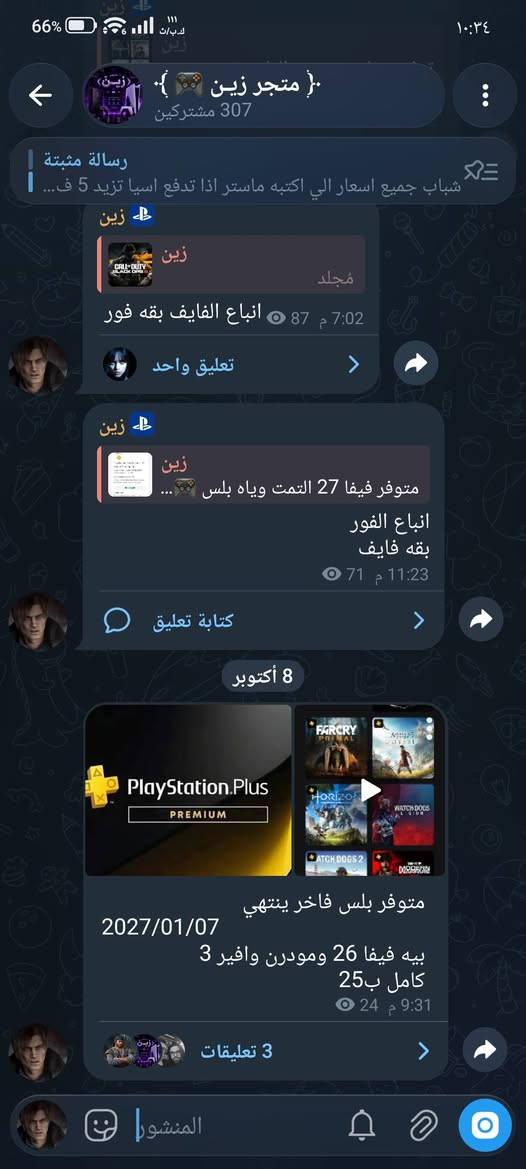 حسابات بلايستيشن • بلاي فايف • بلاي فور