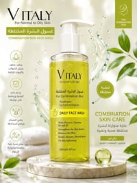 غسول VITALY • ٢٠٠مل • حساسة دهنية مختلطة