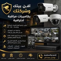 كاميرات مراقبة • تركيب وبرمجة • DVR/NVR