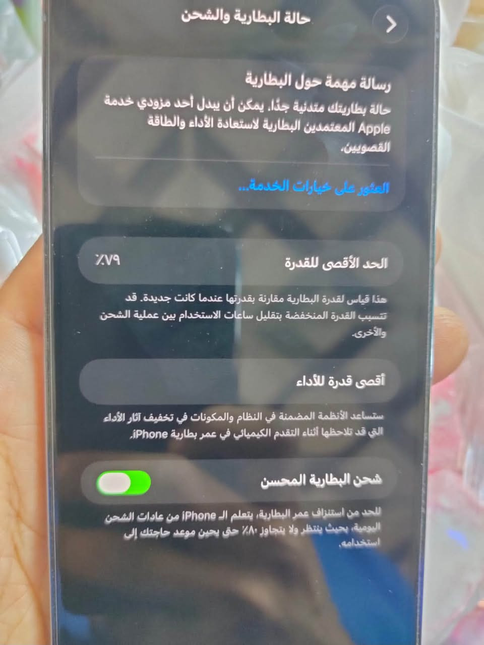 السلام عليكم ايفون ١٣ برو ماكس بطاريه ٧٩ شاشه ممبدله و ضهر ممبدل استخدام شخصي الذاكره ٢٥٦ السعر ٧٢٥ وبي مجال حك الجيه ***********العنوان بغداد الحريه دور نواب الضباط

نص مكتوب في الصور:
- الاسم iPhone إصدار iOS 26.6.2 اسم الطراز iPhone 13 Pro Max رقم الطراز MLLE3AA/A الرقم التسلسلي GPPWYV7KK6 انتهت صلاحية التغطية سجل تاريخ القطع والخدمة الأغاني الفيديوات ٢٨ الصور VOY التطبيقات ٣٥ السعة ٢٥٦ غ.ب. متوفرة ١٠٠,٦٤ غ.ب.
- حالة البطارية والشحن
- رسالة مهمة حول البطارية
- حالة بطاريتك متدنية جدًا. يمكن أن يبدل أحد مزودي خدمة Apple المعتمَدين البطارية لاستعادة الأداء والقدرة القصويين.
- العثور على خيارات الخدمة...
- الحد الأقصى للقدرة
- ٧٩٪
- هذا قياس لقدرة البطارية مقارنة بقدرتها عندما كانت جديدة. قد تتسبب القدرة المنخفضة بتقليل ساعات الاستخدام بين عملية الشحن والأخرى.
- أقصى قدرة للأداء
- ستساعد الأنظمة المضمنة في النظام والمكونات في تخفيف آثار الأداء التي قد تلاحظها أثناء التقدم الكيميائي في عمر بطارية iPhone.
- شحن البطارية المحسن
- للحد من استنزاف عمر البطارية، يتعلم الـ iPhone من عادات الشحن اليومية، بحيث ينتظر ولا يتجاوز ٨٠٪ حتى يحين موعد حاجتك إلى استخدامه.