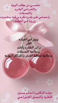 تغذية وتجميل • دكتوره أنسام حسين • ال٤٠٠٠