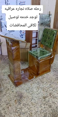 نص مكتوب في الصور: - رحله صلاه نجاره عراقيه - توجد خدمه توصيل - لكافى ...