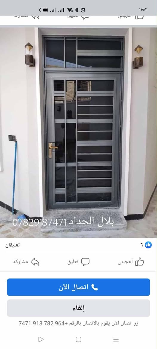 حداد جوال كافت الحيم وقمريات عندي معمل متنقل هذا رقمي ***********

نص مكتوب في الصور:
- بلال الحداد *********** تعليقان ٦ أعجبني تعليق مشاركة اتصال الآن إلغاء زر اتصال الآن يقوم بالاتصال بالرقم +964 782 918 7471