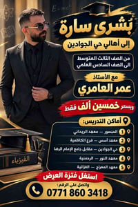 فيزياء • ثالث متوسط • سادس علمي
