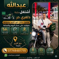 خور الزبير • واتساب