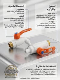جملة • حنفية بلاستك • نص بوصة