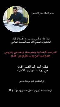 روضه النوارس • دروس خصوصية • انكليزي