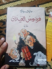 فردوس الغيلان • دانيال بيناك • رئاسة العبيدي