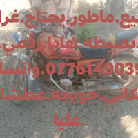 ماطور • يحتاج غراض • حویجة