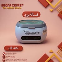 موجات فوق صوتية • مذربورد • النعمانية