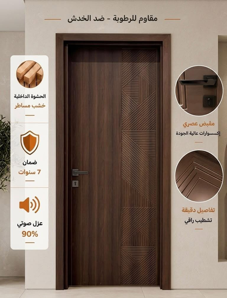 ✨ حسين عاشور— معرض الأول بالمواعيد والالتزام ✨
🚪 أبواب تركيا داخلية موديلات عصرية وجودة عالية
✅ ضمان 7 سنوات على الأبواب
✅ ضد الماء
✅ ضد الخدش
✅ ضد الرطوبة
🔐 كيلون ضمان 7 سنوات 
للاستفسار
***********
***********
زورونا في موقعنا : بغداد ــ التاجي ــ سبع البور
