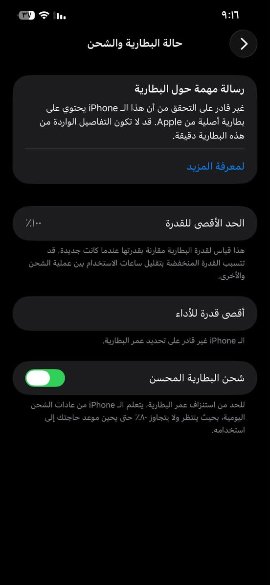 ايفون 12 برو ماكس 📍
مبدل شاشة عادية ٣ خيارات 
و مبدل بطارية تقرا ١٠٠ 
ذاكرة 256 
كامرته الخلفية واضحه فول مبيها شي بس الامامية بيها تراب يرادلها تنظيف 
سعره 350  وبي مجال للشراي 
للاستفسار واتساب ***********

نص مكتوب في الصور:
- حول Evav iPhone إصدار iOS 26.6.2 اسم الطراز iPhone 12 Pro Max رقم الطراز MGCN3LL/A الرقم التسلسلي G0NFVC2E0D46 انتهت صلاحية التغطية سجل تاريخ القطع والخدمة الأغاني الفيديوهات ١١٨ الصور ٧٨٣ التطبيقات ٢٣ السعة ٢٥٦ غ.ب. متوفرة ٢٠٧,٣٩ غ.ب.
- النمط الداكن
- مشغل
- الإضاءة الدافئة
- متوقف
- انسجام اللون
- حالة البطارية والشحن رسالة مهمة حول البطارية غير قادر على التحقق من أن هذا الـ iPhone يحتوي على بطارية أصلية من Apple. قد لا تكون التفاصيل الواردة من هذه البطارية دقيقة. لمعرفة المزيد الحد الأقصى للقدرة ١٠٠٪ هذا قياس لقدرة البطارية مقارنة بقدرتها عندما كانت جديدة. قد تتسبب القدرة المنخفضة بتقليل ساعات الاستخدام بين عملية الشحن والأخرى. أقصى قدرة للأداء الـ iPhone غير قادر على تحديد عمر البطارية. شحن البطارية المحسن للحد من استنزاف عمر البطارية، يتعلم الـ iPhone من عادات الشحن اليومية، بحيث ينتظر ولا يتجاوز ٨٠٪ حتى يحين موعد حاجتك إلى استخدامه.