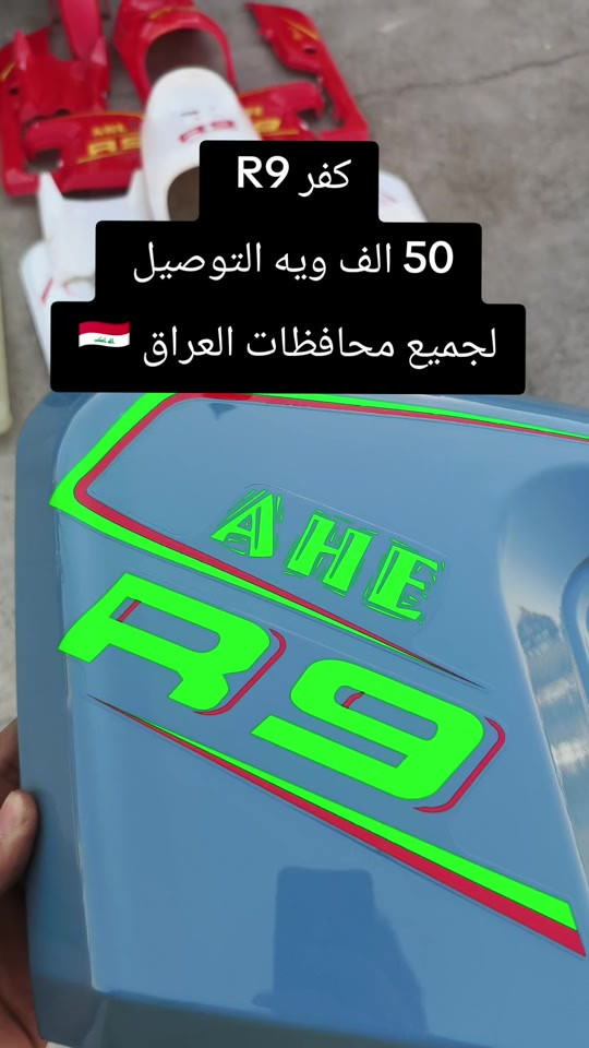 كفر R9  50 الف ويه التوصيل  العنوان : كربلاء المعملجي مقابل الأخوين  الرقم : ***********  #اكسبلورexplore  #الشعب_الصيني_ماله_حل😂😂 #بايسكلات 
