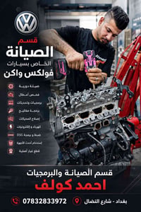 قسم الصيانة لسيارات الفولكس واكن✌️  07832833972احمد كولف😌✌️ برمجةقطع  ...