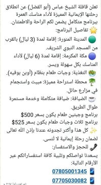 عمرة • إرسال جواز • آخر يوم ٨/٢٠