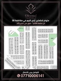 مقاطعة ٥٦ • قطعتين • ٢٠٠م²