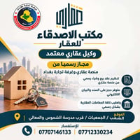 وكيل عقاري معتمد • منصة عقاري • الشعب الجمعيات
