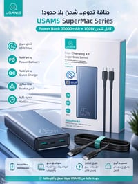 🔋 باور بانك USAMS – طاقة وياك وين ما تروح! ⚡  سعة ضخمة 30000mAh 🔥 ⚡ شح...