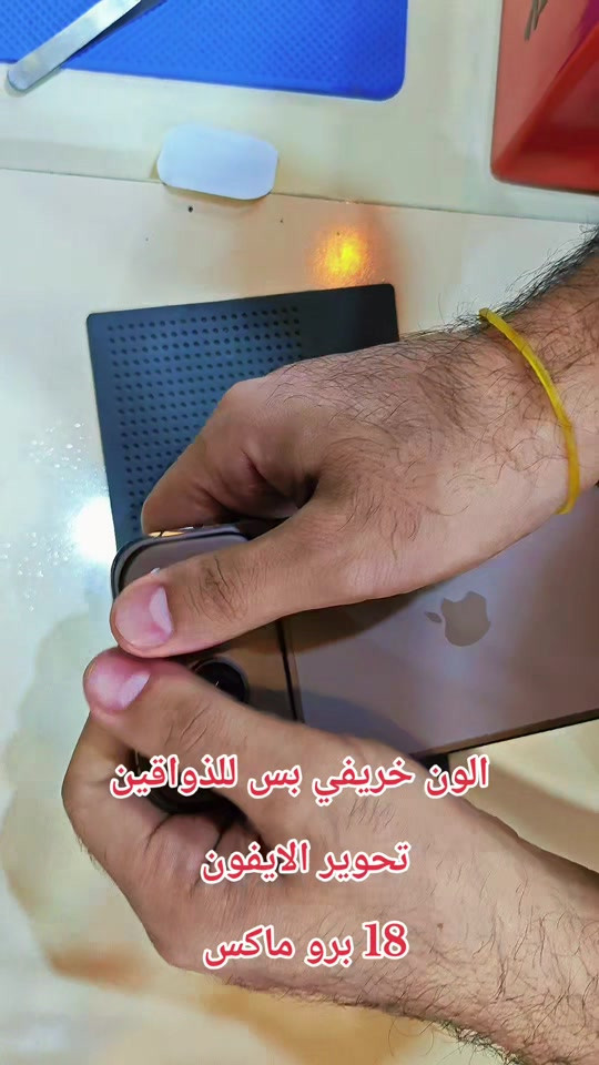 ايفون 18 برو ماكس • الون خريفي • تحوير