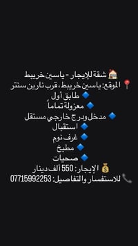 شقة للإيجار • ياسين خريبط • مدخل مستقل