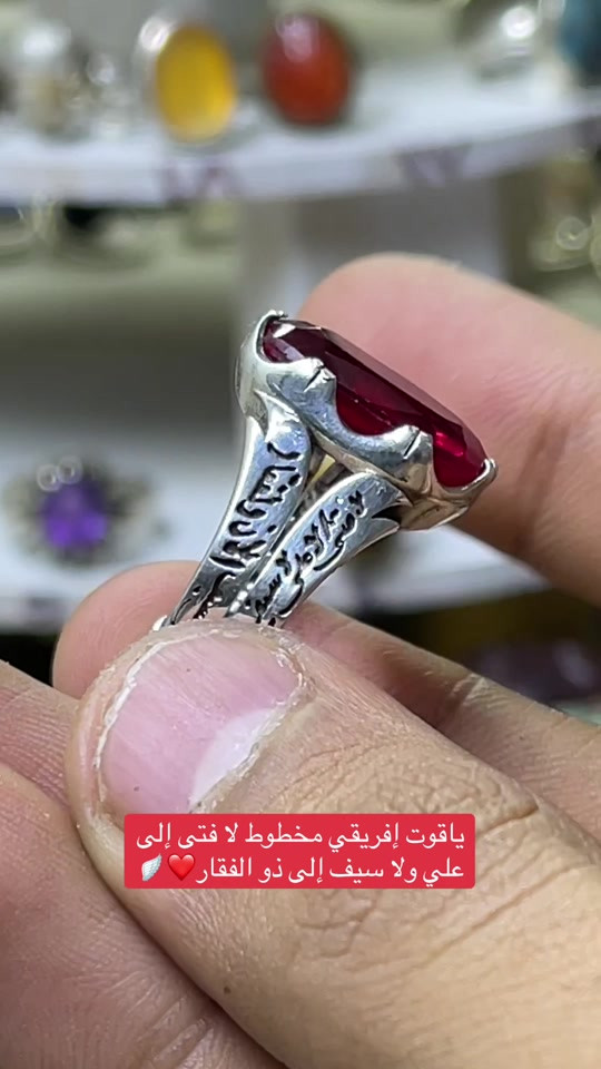 ياقوت • إفريقي • مخطوط