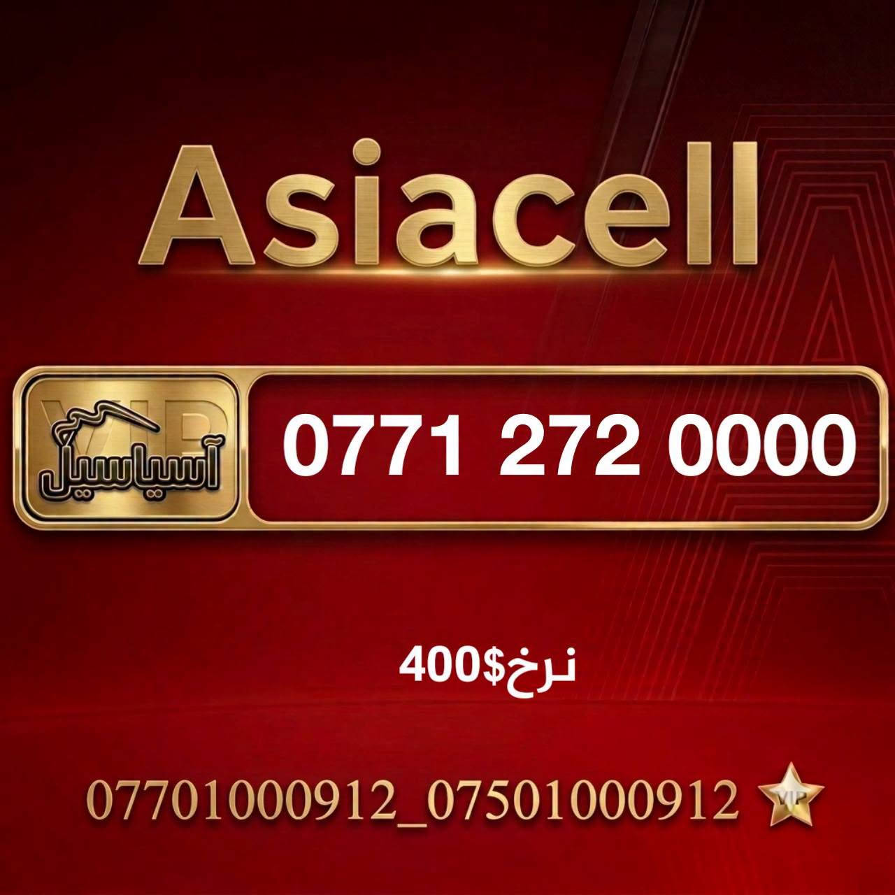 جوانترين زماره به هه رزانترين نرخ
بؤ به يوه ندي ***********_***********
بؤ بيني زماره ي جوانى زياتر له تيليجرام جؤينمان بكه ن
https://t.me/Azhawre
***********
40هه زار✅
***********
40 هه زار
***********
40هه زار
***********
40هه زار
***********
75 هه زار
***********
75 هه زار
***********
75 هه زار
***********
75 هه زار
***********
75هه زار
***********
75هه زار
***********
75 هه زار
***********
75هه زار
***********
50 هه زار
***********
50 هه زار
***********
50 هه زار
***********
50 هه زار
***********
50 هه زار
***********
50 هه زاى
***********
50 هه زار
***********
50 هه زار
***********
50 هه زار
***********
50 هه زار
***********
50 هه زار
***********
50 هه زار
***********
50هه زار
***********
75هه زار
***********
75هه زار
***********
75هه زار
***********
75هه زار
***********
75هه زار
***********
75هه زار
***********
75هه زار
***********
75هه زار
***********
75هه زار
***********
75هه زار
***********
75هه زار
***********
75هه زار
***********
75هه زار
***********
75هه زار
***********
50هه زار
***********
75هه زار
***********
75هه زار
***********
75هه زار
***********
75هه زار
***********
75هه زار✅
*********** 
75 هه زار
*********** 
75 هه زار
***********
75 هه زار
*********** 
75 هه زار

نص مكتوب في الصور:
- Asiacell آسیاسيل *********** 400$ نرخ ***********_*********** VIP
- Asiacell آسیاسیل *********** نرخ 400$ ***********_***********
- Asiacell آسیاسيل *********** نرخ 600$ ***********_*********** VIP
- Asiacell
- آسياسيل
- ***********
- نرخ 150$
- ***********_***********
- أسياحيل
- ***********
- نرخ 400$