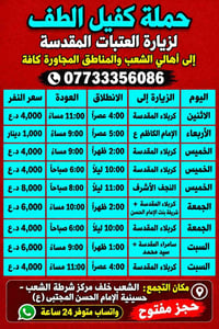 زيارة العتبات • كربلاء نجف سامراء • الشعب