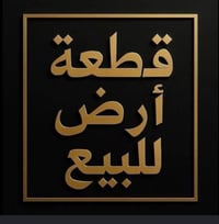 حي القصور • ١٥٠م • شارع معمل الكبه
