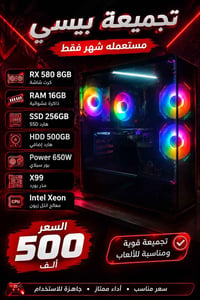 كمبيوتر • قطع كمبيوتر • للبيع