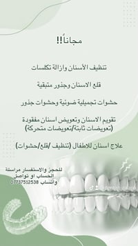 مجاناً • تنظيف أسنان • تعويضات أسنان