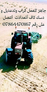 جاهز للعمل كراب وتدعديل و دسك كاف ألمعدادت أنتصل على رقم 07864470167